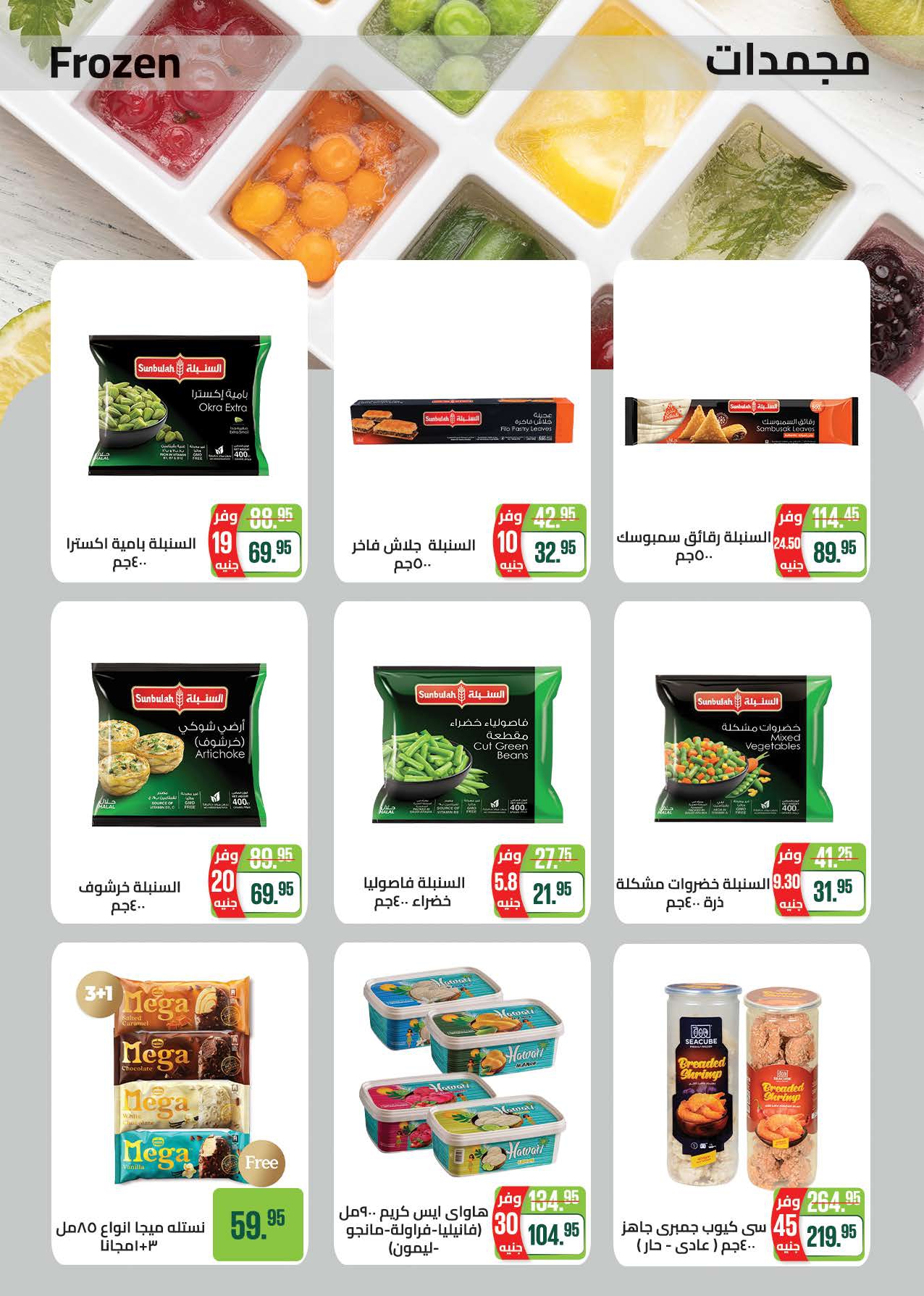 saudi offers from 8mar to 23mar 2025 عروض سعودى من 8 مارس حتى 23 مارس 2025 صفحة رقم 16